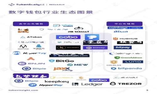   SHIB钱包地址注册指南：轻松创建你的加密资产钱包 / 

 guanjianci SHIB钱包注册, 加密资产, 数字货币, 钱包地址 /guanjianci 

## 内容主体大纲

1. 什么是SHIB钱包？
   - SHIB钱包的定义
   - SHIB的背景和意义
   - 为什么需要SHIB钱包？

2. 注册SHIB钱包的步骤
   - 选择合适的钱包类型
   - 下载安装钱包软件
   - 创建钱包地址的详细流程

3. 如何安全地管理你的SHIB钱包
   - 钱包安全的基本原则
   - 备份和恢复钱包
   - 防止网络诈骗的技巧

4. 常见问题解答
   - 如何就是如何找回丢失的钱包？
   - 钱包充提费用的注意事项
   - 如何在不同平台上管理SHIB资产？

5. 结语与未来展望
   - SHIB社区与未来发展
   - 加密资产的潜力与风险

## 内容主体

### 1. 什么是SHIB钱包？

SHIB钱包是用于存储和管理SHIB（Shiba Inu）代币的工具。SHIB是一种基于以太坊网络的加密货币，因其狗狗币的相似性而受到关注。SHIB钱包不仅可以存储SHIB代币，还可以管理用户的其他数字资产。通过SHIB钱包，用户能够方便地进行交易、查看资产变动。

SHIB的背景相对独特，它起初被视为“狗狗币杀手”，旨在吸引那些对狗狗币感兴趣的投资者。随着社区的发展和广泛的交流，SHIB逐渐成为了一种具备投资潜力的数字货币。因此，拥有一个安全的SHIB钱包是进行投资和交易的必要步骤。

那么，为什么需要SHIB钱包呢？这不仅关乎资产安全，还关乎交易的便捷性。钱包可以让用户随时随地管理投资，并参与到SHIB社区的各种活动中。

### 2. 注册SHIB钱包的步骤

注册SHIB钱包并不复杂，以下是详细的步骤。

选择合适的钱包类型
在注册之前，首先需要选择合适的钱包类型。目前，市面上主要有两类钱包：热钱包和冷钱包。热钱包一般是线上钱包，易于访问，适合小额交易；而冷钱包则是离线储存硬件，适合长期保存大额资产。因此，根据自己的需求选择适合的钱包类型非常重要。

下载安装钱包软件
选择好钱包类型后，接下来需要前往官方网站下载安装钱包软件。确保你从官方网站下载，以免受到恶意软件的攻击。安装完成后，运行软件以开始注册流程。

创建钱包地址的详细流程
在软件中，按照提示创建新的钱包地址。你需要设定一个强密码，并记住这个密码。系统会为你提供一个助记词，也称为种子短语，请务必将其妥善保存。

完成这些步骤后，你就成功注册了SHIB钱包，并生成了属于自己的钱包地址，可以用于接收或发送SHIB代币了。

### 3. 如何安全地管理你的SHIB钱包

管理SHIB钱包的安全性至关重要，这里有几个基本原则。

钱包安全的基本原则
确保你的设备安全是首要任务，使用防病毒软件，定期更新系统。尽量避免在公共Wifi下进行交易，确保连接的安全性。

备份和恢复钱包
备份是确保资产安全的重要步骤。在创建钱包时，你会获得助记词，将其保存在安全的地方，这样即使设备丢失也可以恢复钱包。因此，定期进行备份并将助记词存放在两个不同的位置是较好的选择。

防止网络诈骗的技巧
在进行交易时，务必核实对方地址的正确性，避免任何高风险的投资宣传或链接。通过官方渠道验证信息，增强自我保护意识，降低在网络环境中遭受诈骗的风险。

### 4. 常见问题解答

下面是关于SHIB钱包的常见问题及详细解答。

如何找回丢失的钱包？
如果你忘记了钱包密码或丢失了设备，可以通过助记词来找回钱包。根据钱包提供的恢复选项输入助记词，系统会恢复你的钱包地址和资产。如果你没有备份助记词，那么很可能会永远无法访问你的资产。

钱包充提费用的注意事项
在进行转账时会涉及到网络费用，良好的做法是提前了解网络的手续费情况，选择在费用较低的时段进行充值或提现。还需注意，各个平台的手续费可能不同，选择适合的平台也是降低成本的一个好方法。

如何管理SHIB资产？
在不同平台或钱包之间转移SHIB资产时，建议使用正规平台。通过不同平台的API或集成服务，你可以方便地管理资产。记得定期查看市场价格，合理调整持仓。

### 5. 结语与未来展望

随着加密资产的不断发展，SHIB社区也在不断壮大。我们的投资不仅是对技术的信任，也是对未来的美好期望。

在未来的加密资产市场中，SHIB作为一种有趣的代币，将继续吸引更多投资者的关注。在此过程中，确保安全的钱包管理和良好的投资策略，将帮助你在加密世界中稳步前行。

---
如果有任何其他问题或更多具体内容需求，请告知！