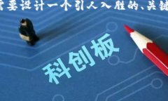 要撰写关于“TP钱包为什么