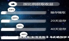 TP钱包API开发指南：如何高