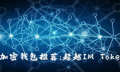 2023年最佳加密钱包推荐：
