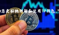 关于TP钱包地址的主题，可
