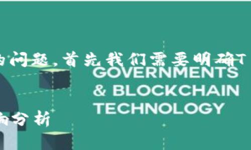 关于“T P钱包被列入反诈中心了吗”的问题，首先我们需要明确T P钱包的相关背景和反诈中心的职能。

### 
T P钱包被列入反诈中心的真相与影响分析