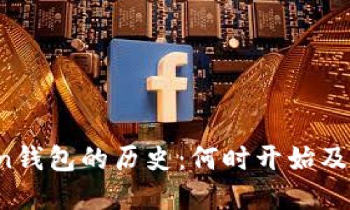 Plus Token钱包的历史：何时开始及其发展历程