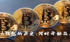 Plus Token钱包的历史：何时