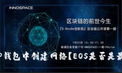 如何在TP钱包中创建网络？