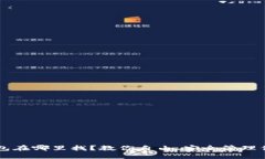 比特币钱包在哪里找？教