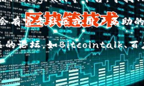 关于“TP钱包是否有群”的信息，我无法提供实时更新。但您可以通过以下方式自行查找相关信息：

1. **搜索社交媒体平台**：查看Twitter、Reddit、微信、Telegram等平台，寻找TP钱包的官方账号或相关社群。

2. **访问官方网站**：前往TP钱包的官方网站，通常会有官方社区或用户互助的链接。

3. **用户论坛和社区**：参与区块链和加密货币相关的论坛，如Bitcointalk、百度贴吧等，这些地方经常会讨论钱包和其他加密服务。

如需更多帮助或具体信息，建议直接访问官方渠道。