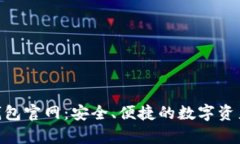 BitKeep钱包官网：安全、便