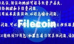 要将TRX（Tron币）转到TP钱