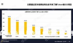 如何在imToken钱包中购买