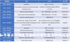 如何解决TP钱包中无法出售