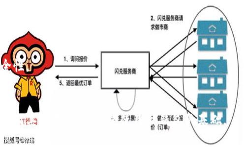   比特币脑钱包：安全性、优势与使用指南 / 

 guanjianci 比特币, 脑钱包, 加密货币, 钱包安全 /guanjianci 

## 内容主体大纲

1. **什么是比特币脑钱包**
   - 定义及基本概念
   - 工作原理简介

2. **比特币脑钱包的安全性**
   - 与传统钱包的对比
   - 加密技术的应用
   - 风险因素分析

3. **比特币脑钱包的优势**
   - 无需物理存储
   - 便于记忆和使用
   - 抗黑客攻击能力

4. **如何创建比特币脑钱包**
   - 准备工作
   - 创建过程的详细步骤
   - 注意事项

5. **如何安全使用比特币脑钱包**
   - 资金管理技巧
   - 防范心理攻击
   - 定期检查与备份

6. **比特币脑钱包的常见问题解答**
   - 误区解析
   - 用户体验分享
   - 其他技术问题

7. **总结与未来展望**
   - 比特币脑钱包的发展趋势
   - 它在加密货币世界中的地位

### 一、什么是比特币脑钱包

#### 定义及基本概念

比特币脑钱包是一种加密货币钱包，使用用户的思想来生成私钥。用户可以通过记忆特定的短语或句子来控制他们的比特币。与传统的钱包需要物理存储或数字存储设备不同，脑钱包的安全性体现在用户的记忆中。这意味着只要用户能够记住这个短语，他们就可以随时随地访问他们的比特币。

#### 工作原理简介

脑钱包通过使用用户自己选择的短语（通常是由随机单词组成的句子），借助哈希算法生成一个唯一的私钥。这个私钥可以用于访问存储在区块链上的比特币。用户只需记住这个短语，就能够在任意设备上重建私钥，实现比特币的访问和管理。

### 二、比特币脑钱包的安全性

#### 与传统钱包的对比

与传统的比特币钱包（如硬件钱包或软件钱包）相比，脑钱包最大的优点在于物理安全性。传统钱包被黑客攻击的风险很高，而脑钱包的私钥存在于用户的记忆中，不容易被黑客窃取。然而，脑钱包的安全性也取决于用户的记忆力和短语的复杂性。

#### 加密技术的应用

脑钱包使用高强度的哈希算法来生成私钥，使其难以破解。用户选择的短语越复杂，生成的私钥就越安全。因此，选择适当的随机短语，避免使用常见短语，是保障脑钱包安全的关键。

#### 风险因素分析

尽管脑钱包提供了高度的安全性，但它也面临一些特殊的风险。例如，如果用户的短语太简单，黑客有可能通过字典攻击（尝试大量常见短语）进行破解。此外，用户可能会遗忘短语，导致比特币永远无法取回。为了减少风险，用户应选择复杂且独特的短语，并考虑使用冗余记忆技巧来加固对短语的记忆。

### 三、比特币脑钱包的优势

#### 无需物理存储

一个显著的优势是，用户无需携带任何物理设备。脑钱包将私钥存储在用户的脑中，因此不需要担心携带钱包的丢失或被盗的问题。这在旅行或外出时尤其便利。

#### 便于记忆和使用

对于热衷于加密货币的人来说，脑钱包的使用方式非常简单。用户选择自己的短语，记忆后即可随时使用。相较于传统钱包需要进行下载和安装，脑钱包的使用流程显著减少。

#### 抗黑客攻击能力

脑钱包基本上是不可被远程攻击的，因为没有物理或数字形式的私钥存在于互联网上。只要用户记住自己的短语，就无需担心其比特币被黑客盗走。这一特性使得脑钱包在强调安全性与隐私的用户中越来越受欢迎。

### 四、如何创建比特币脑钱包

#### 准备工作

在创建脑钱包之前，用户需要进行一些准备工作。首先，确保在一个安全且无外界干扰的环境中进行此操作。其次，用户需要准备一台网络连接的设备，以便访问比特币网络，并生成相应的短语。

#### 创建过程的详细步骤

1. 首先访问一个可靠的脑钱包生成器网站。
2. 选择一个随机的短语，建议为12个单词以上，避免使用常见关键词。
3. 使用该短语生成一个私钥，并记下生成的地址。
4. 在生成器中，按照提示确认私钥和地址，然后安全地记录和存储短语。

#### 注意事项

创建脑钱包时，有几个关键要点需要注意：确保短语的复杂性，避免使用容易被猜中的词语；选择环境安静、无人打扰的地方进行操作；最好用纸笔记录短语，并放在安全的地方避免遗失。

### 五、如何安全使用比特币脑钱包

#### 资金管理技巧

使用脑钱包的用户应该保持良好的资金管理习惯。首先，建议把资金分散到不同的钱包中，而不是将所有比特币存放在一个脑钱包中，这能够降低风险。此外，定期检查脑钱包的安全性，并做好记录。

#### 防范心理攻击

心理攻击是指通过社交工程手段获取用户的短语。用户需要保持警惕，避免在不安全的环境中分享个人信息。在与他人谈论比特币时，应尽量避免提及短语或有关个人财务的信息。

#### 定期检查与备份

用户应该定期回顾他们的脑钱包，以确保个人短语仍然牢牢记住。可以通过复习短语的方法，加固记忆。此外，使用安全的方式记录下短语，如写在纸上并安全存放，可以作为最后的备份方案。

### 六、比特币脑钱包的常见问题解答

#### 误区解析

许多人对比特币脑钱包存在误解，例如认为脑钱包不安全。实际上，脑钱包的安全性主要取决于短语的复杂性、用户的记忆力以及防范心理攻击的意识。有效的短语和妥善的记忆技巧可以增强其安全性。

#### 用户体验分享

一些用户分享了他们使用脑钱包的正面经验，比如无需携带任何设备带来的便利，以及对黑客攻击的抗性。这些用户强调短语的复杂性和个人记忆的重要性，避免了因短语简单导致的风险。

#### 其他技术问题

技术上，用户可能会面临脑钱包的各种风险，例如短语遗忘、设备故障等。因此，选择适当的备份方案以及冗余记忆技巧是确保不丢失比特币的重要保障。

### 七、总结与未来展望

#### 比特币脑钱包的发展趋势

随着虚拟货币行业的不断发展，脑钱包可能会吸引更多用户的关注。合理的安全措施以及不断完善的技术能促进脑钱包的普及。同时，用户应该对这些新兴技术保持警惕，确保个人信息的安全。

#### 它在加密货币世界中的地位

比特币脑钱包的独特性使其在加密货币的世界中占据重要位置，尤其是在对安全性和隐私要求严格的用户中。通过持续的技术创新，脑钱包有潜力成为加密货币钱包的一种主流选择。

### 6个相关问题

1.  **什么是脑钱包的优缺点？**
   - 比特币脑钱包由于依赖于用户的记忆，有其独特的优点，比如无物理形式、抗黑客能力强等。但也有可能面临短语遗忘或简单设置带来的安全隐患。在选择短语时，用户需保持警惕，以最大限度保障安全。

2.  **如何选择合适的短语来创建脑钱包？**
   - 合适的短语应该复杂且易于记忆，同时避免使用常见的密码或短语。用户可以随机生成的短语，同时考虑使用长句子，以增加复杂性并提升安全性。

3.  **脑钱包如何防范黑客攻击？**
   - 虽然脑钱包不易被黑客直接攻击，但用户仍需防范社交工程攻击，避免泄露短语。应保持短语的秘密，定期确认私钥的安全性，以增强防范能力。

4.  **脑钱包丢失短语后应如何处理？**
   - 如果用户丢失了短语，则很难再找回存储的比特币。因此，建议在设置脑钱包前，将短语的书面记录存放于安全的位置，且需要对其进行适当地加密。

5.  **脑钱包的未来发展趋势是什么？**
   - 未来脑钱包可能会拥有更多的技术创新和应用，比如更好的记忆辅助工具与生成数据，结合生物识别技术，进一步提高安全性。

6.  **比特币脑钱包对新手的使用建议？**
   - 对于新手而言，建议通过学习多重备份保护自身比特币安全，并在任何时候保持对短语的保密。充分理解脑钱包的运作原理及其潜在风险，将是使用脑钱包的基础。
