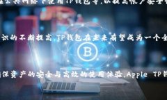  使用Apple TP钱包的完整教