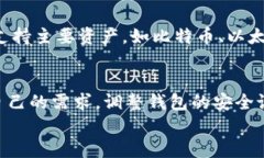   USDT冷钱包详解：安全存