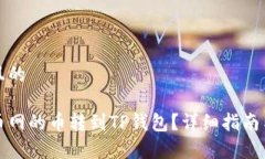 思考一个且的如何将火币