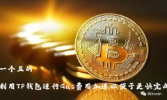 思考一个且的如何利用T