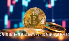 完整指南：如何通过imTo