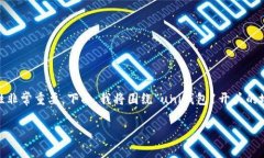 在加密货币交易中，了解