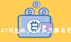 如何注册USDT钱包账户：详