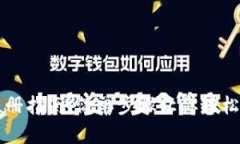 以太坊钱包注册指南：简