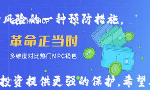 
   什么是USDT钱包链接？如何安全存储您的数字资产？  / 

关键词：
 guanjianci  USDT钱包, 数字货币, 钱包链接, 加密资产  /guanjianci 

## 内容主体大纲

### 1. 引言
- 数字货币的兴起
- USDT的作用与特点
- 钱包的概念和重要性

### 2. 什么是USDT钱包链接？
- USDT钱包的定义
- 钱包链接的类型
- 如何生成和使用钱包链接

### 3. USDT钱包的类型
- 热钱包与冷钱包
- 硬件钱包与软件钱包的对比
- 适合不同需求的USDT钱包

### 4. 如何选择安全的USDT钱包
- 安全性的标准
- 常见钱包的优缺点
- 用户评价和社区推荐

### 5. 如何安全存储USDT？
- 备份与恢复
- 二步验证的重要性
- 同步与数据保护

### 6. 常见问题解答
- 常见USDT钱包问题
- USDT交易的注意事项
- 钱包被盗后该如何处理？

### 7. 结论
- 对USDT钱包链接的总结
- 对未来数字货币的展望

---

## 详细内容

### 1. 引言

数字货币的兴起使得越来越多的人关注这个新兴的金融领域，其背后的技术和机制不再是少数技术人士的专属。特别是USDT（Tether），作为一种稳定币，越来越受到广泛关注。USDT不仅提供与美元的稳定挂钩，还能为用户在各种交易中提供保护。然而，随着数字资产的增长，如何安全存储这些虚拟资产也成为了一个重要的问题。在这样的背景下，USDT钱包及其链接的知识显得尤为重要。

在这篇文章中，我们将深入探讨什么是USDT钱包链接、如何选择和安全存储USDT等相关内容，并为您解答常见问题，为您的数字资产保护提供全面的参考。

### 2. 什么是USDT钱包链接？

USDT钱包的定义
USDT钱包是存储和管理USDT的工具，用户可以使用钱包进行存储、发送和接收USDT。在区块链的生态中，钱包实际上是一个地址，与用户的数字资产进行绑定。用户可以发送和接收数字资产，通过USDT钱包链接轻松管理他们的虚拟资产。

钱包链接的类型
钱包链接有多种形式，包括热钱包和冷钱包。热钱包是指通过互联网连接的数字钱包，通常较为方便，但安全性相对较低。而冷钱包则是指离线存储USDT的方式，安全性高，但使用起来可能不够便捷。

如何生成和使用钱包链接
创建USDT钱包链接的过程通常简单，用户只需下载相应的钱包软件，按步骤完成注册或生成密钥。在生成链接后，用户可以将其发送给其他人，用于进行USDT交易。在使用时，用户需要确保链接的安全性，避免潜在的钓鱼攻击。

### 3. USDT钱包的类型

热钱包与冷钱包
了解热钱包与冷钱包的区别对用户选择合适的钱包类型至关重要。热钱包很适合一般交易使用，快速便捷，但由于其日常在线状态，也容易受到黑客攻击。冷钱包则适合长期存储大额USDT，通常采用离线硬件设备，相对来说安全性更高。

硬件钱包与软件钱包的对比
硬件钱包是物理设备，可以安全存储密钥和其它重要信息，防止黑客远程攻击。软件钱包则是应用程序，以便捷为主，适合频繁交易。然而，软件钱包的安全性取决于使用中的防护措施，用户需保持警觉。

适合不同需求的USDT钱包
如果你是频繁交易的用户，热钱包可能会是一个更好的选择；而如果你是长期投资者，建议考虑冷钱包，安全性更高能更好地保护你的资产。了解自己的需求，可以帮助用户做出更加明智的选择。

### 4. 如何选择安全的USDT钱包？

安全性的标准
在选择USDT钱包时，安全性是首要考虑因素，建议选择有多重身份验证、加密技术、用户隐私保护等功能的钱包。同时，选择名声良好的钱包提供商也是保护资金安全的重要措施。

常见钱包的优缺点
目前市场上有很多USDT钱包，不同钱包有不同的特点和使用体验。用户应对比常见钱包的优缺点，以找到最合适的那一款。例如，某些钱包可能提供更友好的用户界面，而另一些可能在安全性和控制上更Robust。

用户评价和社区推荐
用户评价和社区推荐往往能提供重要的参考。在选择USDT钱包时，查看相关的用户评测和社区讨论，可以帮助用户更全面地了解钱包的可靠性与使用体验。

### 5. 如何安全存储USDT？

备份与恢复
为了避免数据丢失，用户必须定期备份他们的USDT钱包。备份通常包括下载私钥、助记词等信息，用户应将这些信息保存在安全的地方，避免丢失或者被他人获取。

二步验证的重要性
启用二步验证是保护数字资产的有效手段。一旦账户发生异常尝试登录时，二步验证可以提供额外的防范层，保障用户的资金安全。

同步与数据保护
在使用软件钱包时，注意同步与数据保护同样重要。用户需要定期检查钱包的安全设置，并确保数据在多个设备间的安全同步，减少意外情况下数据丢失的风险。

### 6. 常见问题解答

#### 6.1 常见USDT钱包问题
USDT钱包的安全性如何保证？
用户在使用USDT钱包时，需严格遵循安全措施，如使用复杂密码、启用二步验证和不随意点击不明链接等。此外，选择市场上信誉良好的钱包并定期更新软件，也是确保安全的重要一环。

#### 6.2 USDT交易的注意事项
在进行USDT交易时应注意哪些问题？
用户在进行USDT交易时，需检查收款地址是否正确，避免因地址错误导致资金损失。同时，注意交易时的波动，审慎选择交易兑率，避免糟糕的交易决定。

#### 6.3 钱包被盗后该如何处理？
如果我的USDT钱包被盗，该采取何种措施？
若您的钱包被盗，应立即将剩余资产转移至安全的新钱包，并迅速更改所有相关账号的密码。此外，应该向相关平台报告并积极寻求解决方案。常备后备方案，例如冷钱包，是应对此种风险的一种预防措施。

### 7. 结论

通过以上内容，我们对USDT钱包链接的概念、选择、以及安全存储等方面进行了深入探讨。数字资产的安全对于任何一个投资者来说都十分重要，因此对USDT钱包的了解将为用户的投资提供更强的保护。希望本文能对您在USDT的使用中提供切实的帮助和指导，祝愿您的数字资产永远安全!