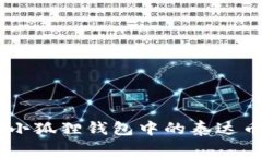 如何查看小狐狸钱包中的