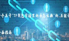为了满足您的请求，我将