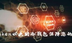如何使用ImToken以太坊冷钱