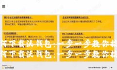 如何下载沃钱包：一步一
