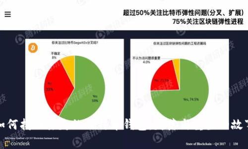 如何找回丢失的比特币钱包：失落与重生的故事