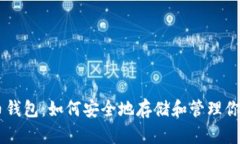 2023年狗狗币钱包：如何安
