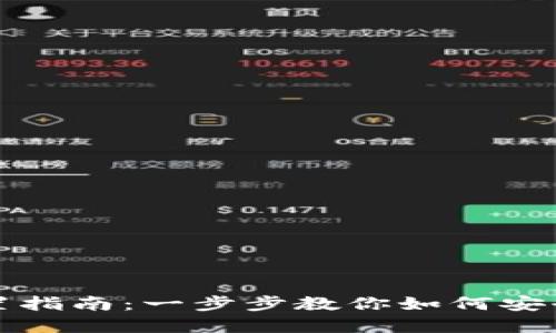 TP钱包重置指南：一步步教你如何安全重置钱包