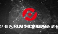 : 深度解读TP钱包：USDT观察