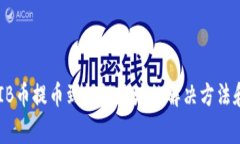 ### SHIB币提币到错误地址的