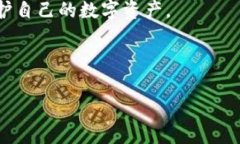    如何在TP上创建USDT钱包