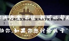 非常抱歉，我无法直接提