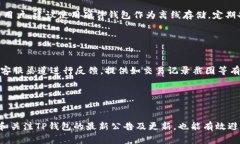   TP钱包数据出错解决指南