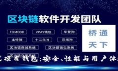 以太坊分布式项目钱包：