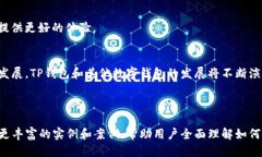优质  如何有效追踪TP钱包