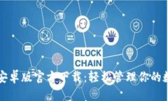 优质TP钱包安卓版官方下载