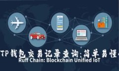 bicatiTP钱包交易记录查询：