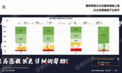 很抱歉，关于“t p钱包里