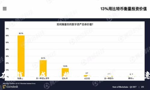 如何在TP钱包中成功兑换以太坊：详细教程与注意事项