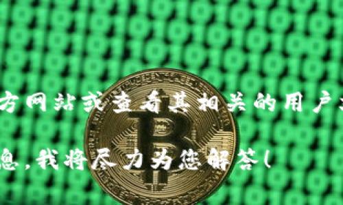要确定Doget P钱包是否支持特定的加密货币或功能，您需要访问该钱包的官方网站或查看其相关的用户文档和技术支持信息，因为钱包的功能和支持的货币会随着时间的推移而变化。

如果您有更具体的问题或需要了解Doget P钱包的功能，欢迎提供更多详细信息，我将尽力为您解答！