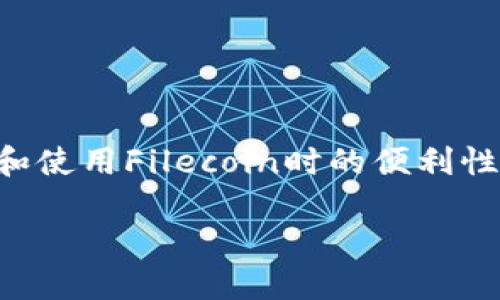 要将FCN（Filecoin Network）提及到TP钱包，我们可以讨论TP钱包对用户在管理和使用Filecoin时的便利性、支持的功能、其安全性，以及如何在TP钱包中使用FCN。以下是一个可能的和大纲：

如何在TP钱包中轻松管理和使用FCN（Filecoin）