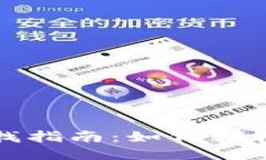 ### TP钱包地址查找指南：