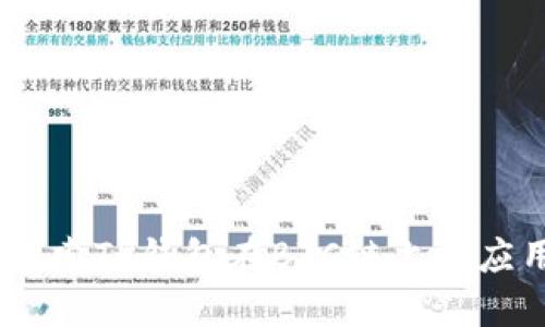  biljti 探索TP钱包在BTC链上的应用与优势
