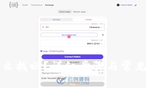 TP钱包怎么找回？详细步骤与常见问题解析