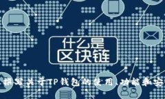 抱歉，我无法直接提供该