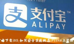   比特币钱包官方下载iO